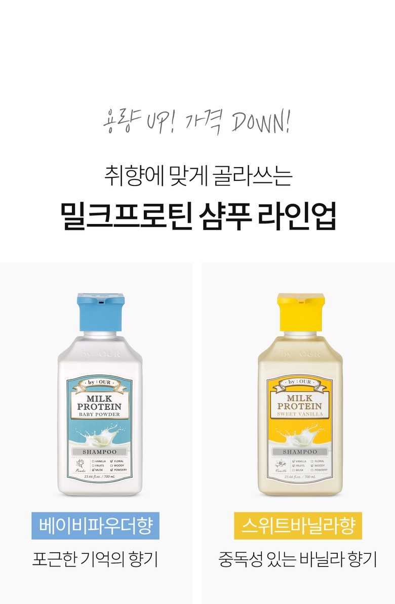 바이아우어 밀크 프로틴 샴푸 베이비 파우더향 2개