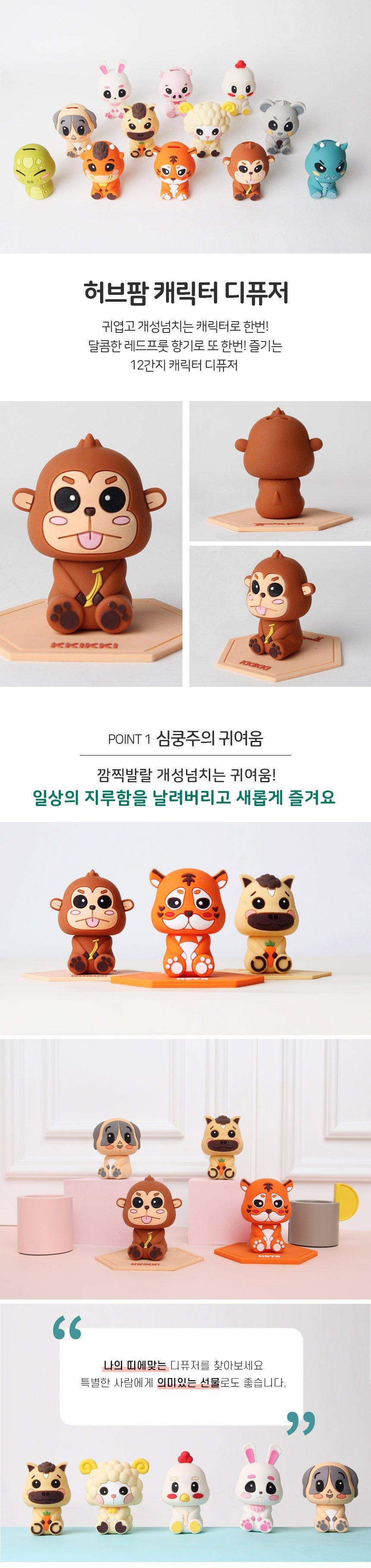허브타임 허브팜 캐릭터 디퓨저