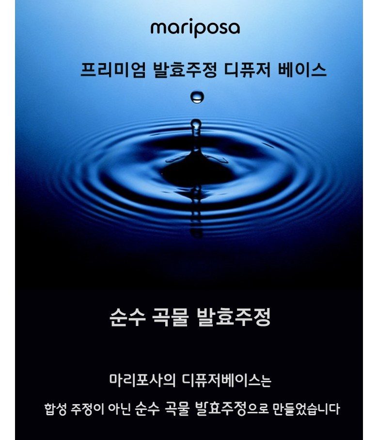 마리포사 디퓨저 핑크솔트 클래식장미 조명등디퓨저 150ml