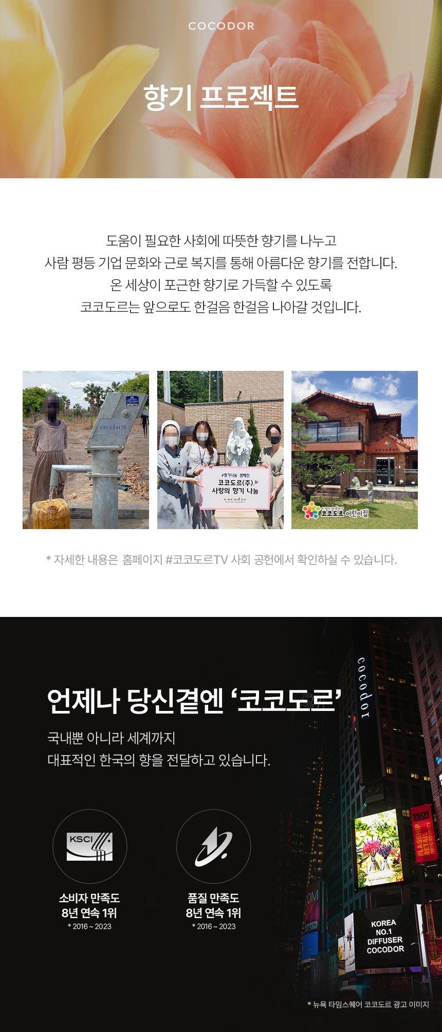 코코도르 플라워 디퓨저 200ml 2세트