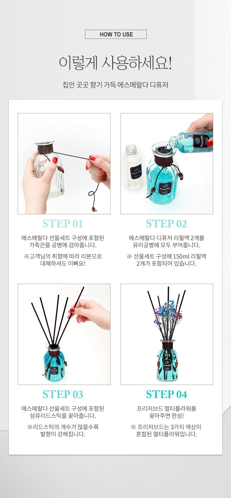 에스메랄다 대용량 디퓨저 300ml 2세트