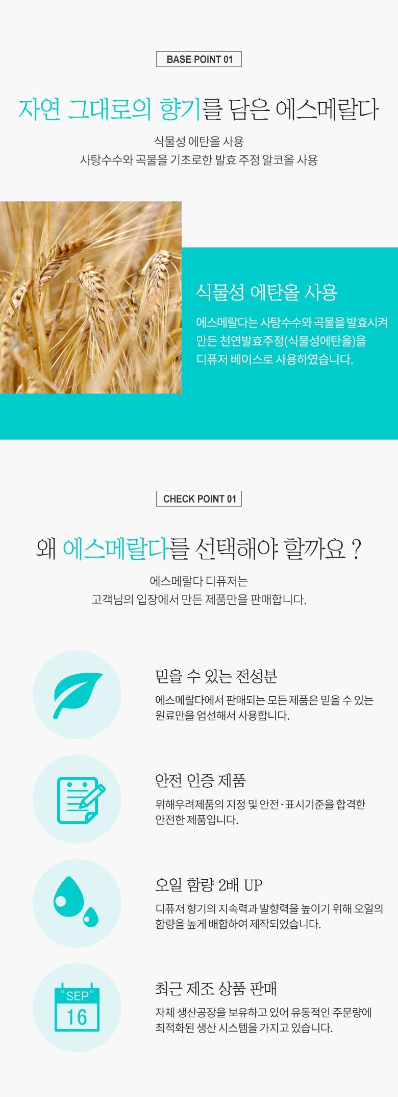에스메랄다 대용량 디퓨저 300ml 2세트