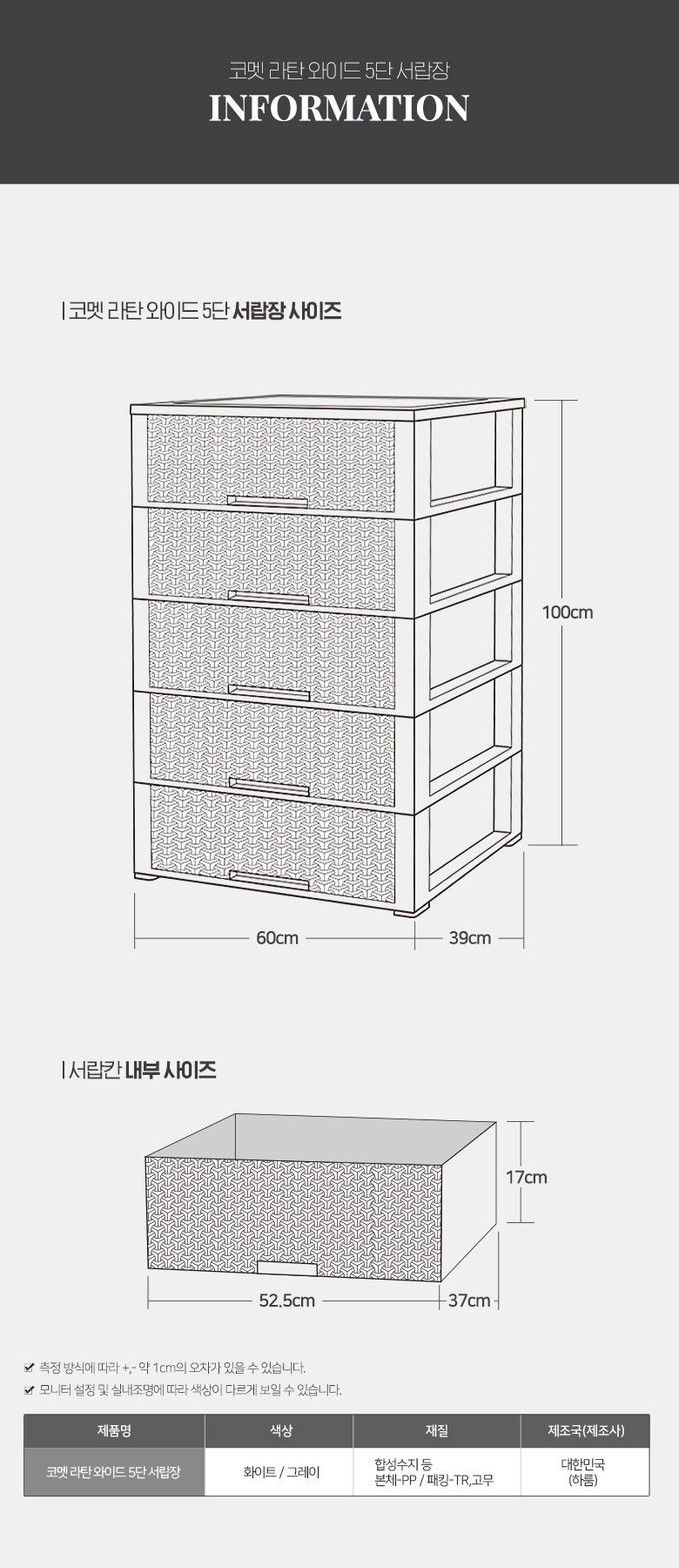 코멧 5단 라탄 서랍장 와이드 600