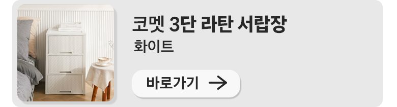 코멧 5단 라탄 서랍장 와이드 600