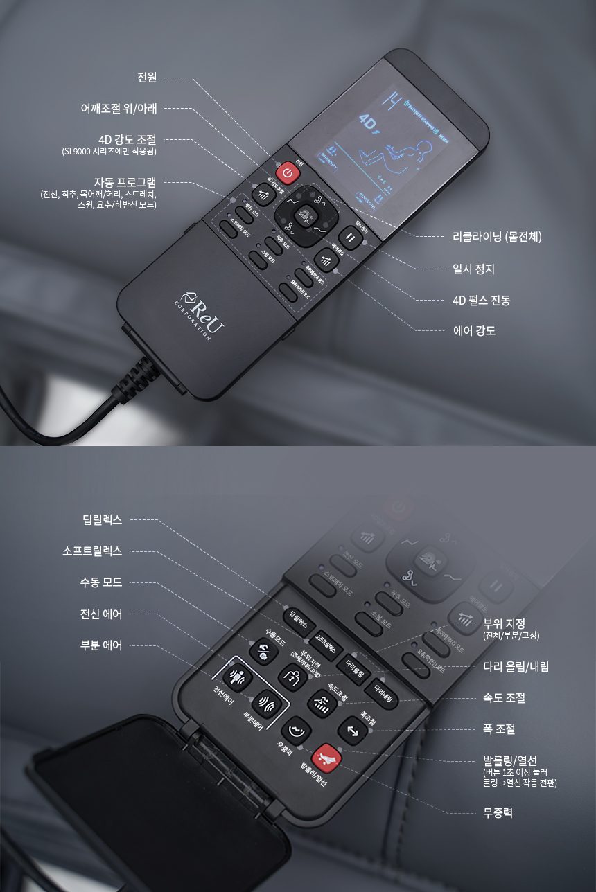 리유 스텔라 SL9000 4D 안마의자