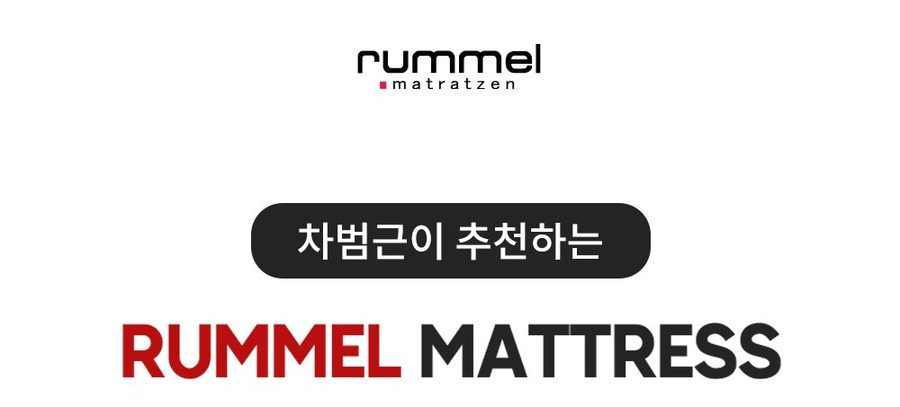 럼멜 R5000 포켓 독립 스프링 침대 매트리스 텐셀 메모리폼 호텔 두께 330mm 방문설치