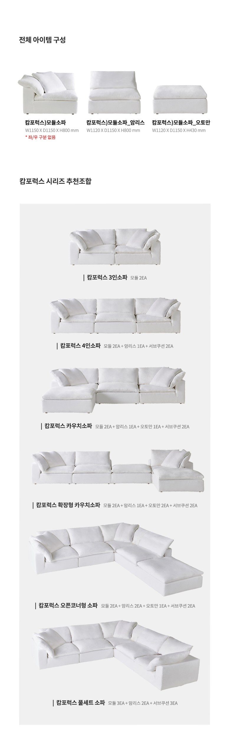 까사미아 캄포럭스 풀세트 패브릭 소파 5인용