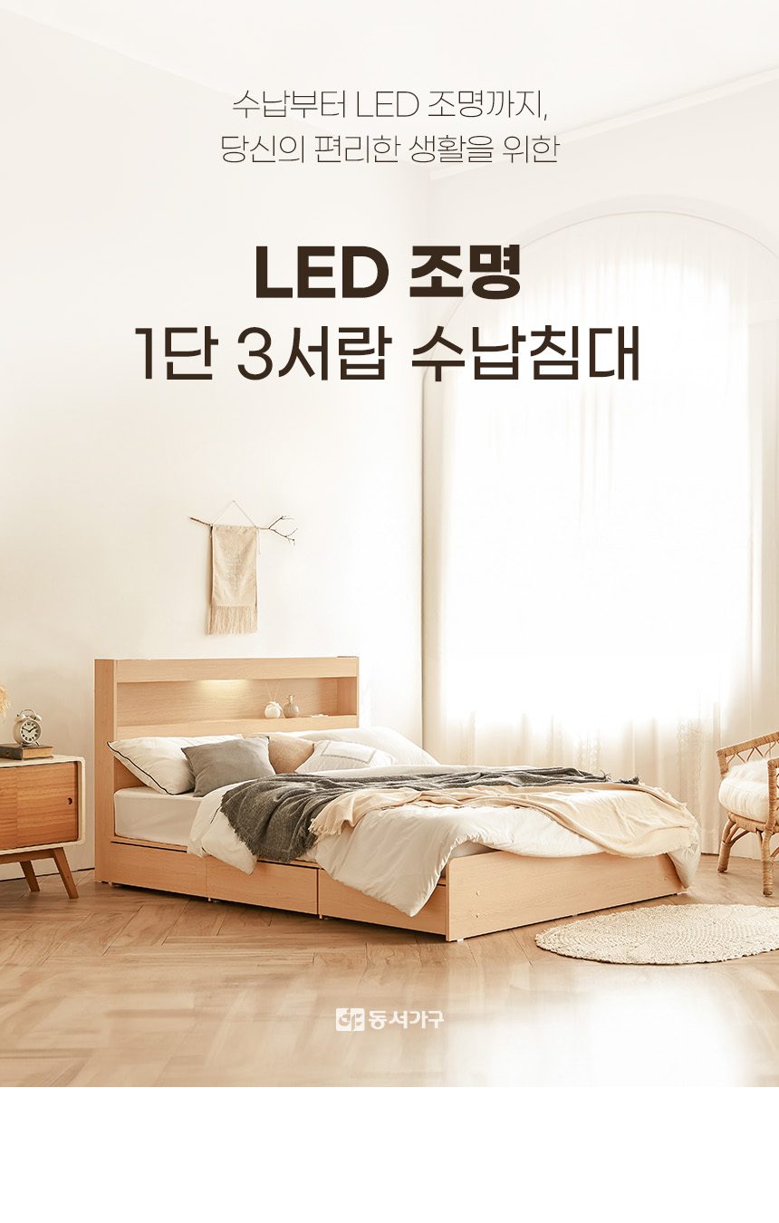 동서가구 이즈 카이 LED 수납 침대 수퍼싱글 SS 퀸 Q 양면매트 (+ 매트리스 선택)