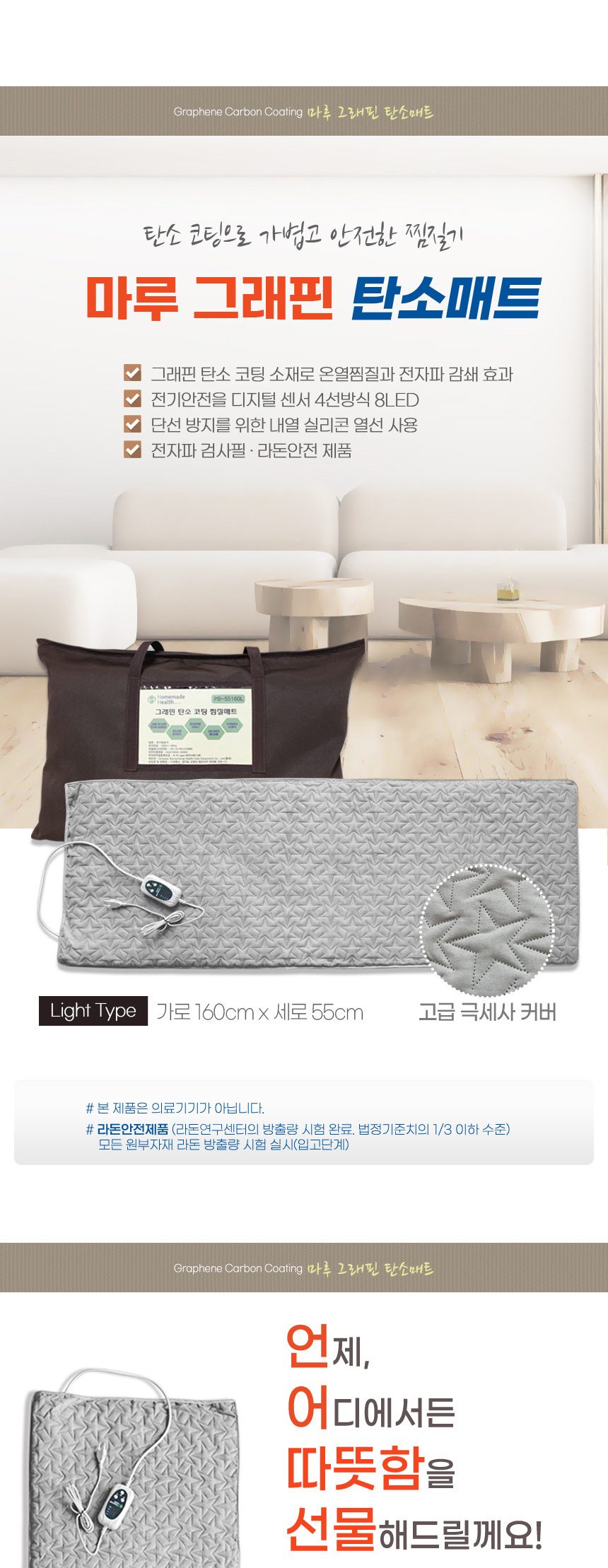 피플스 1인용 탄소매트 PB-55160L 마루 전기장판 전기찜질기 쇼파 온열 캠핑용 매트