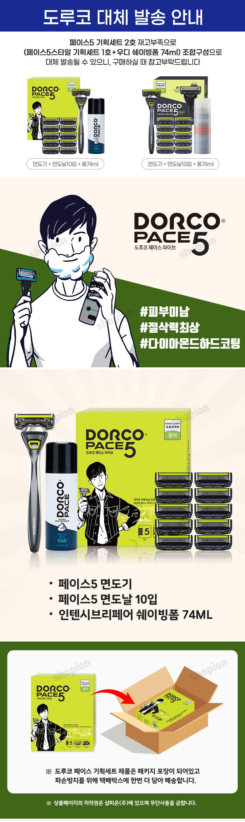 [15% 즉시할인] 도루코 페이스5 면도풀세트2호 (면도기+날 총11입+쉐이빙폼)/호환가능/5중날