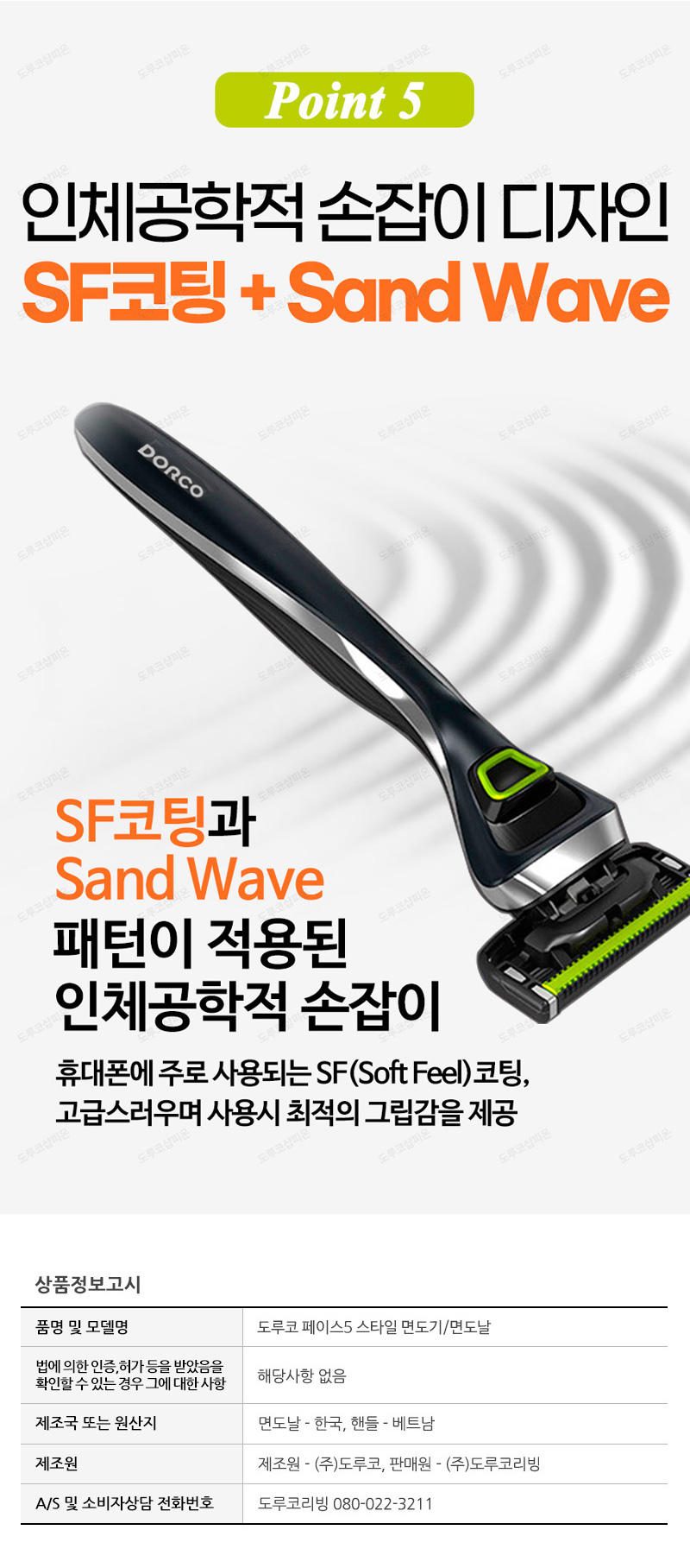 [15% 즉시할인] 도루코 페이스5 면도풀세트2호 (면도기+날 총11입+쉐이빙폼)/호환가능/5중날