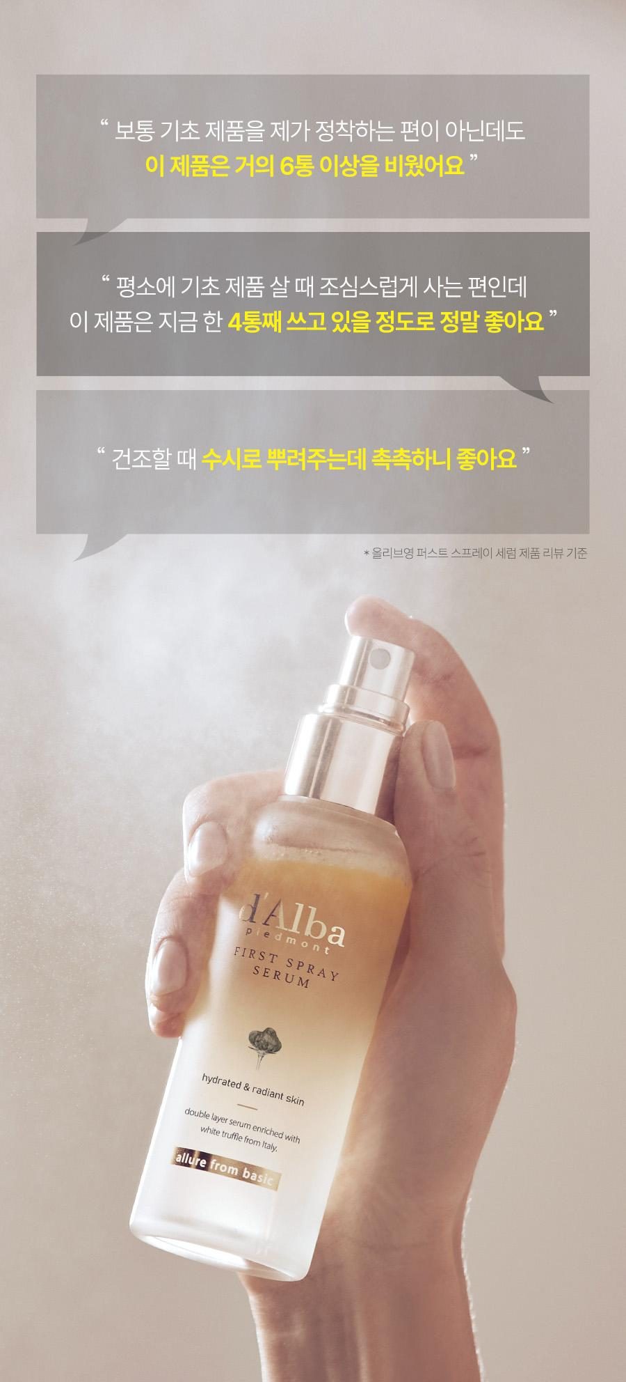 [달바]인기BEST 퍼스트 비건 스프레이 미스트세럼 100ml(2개)