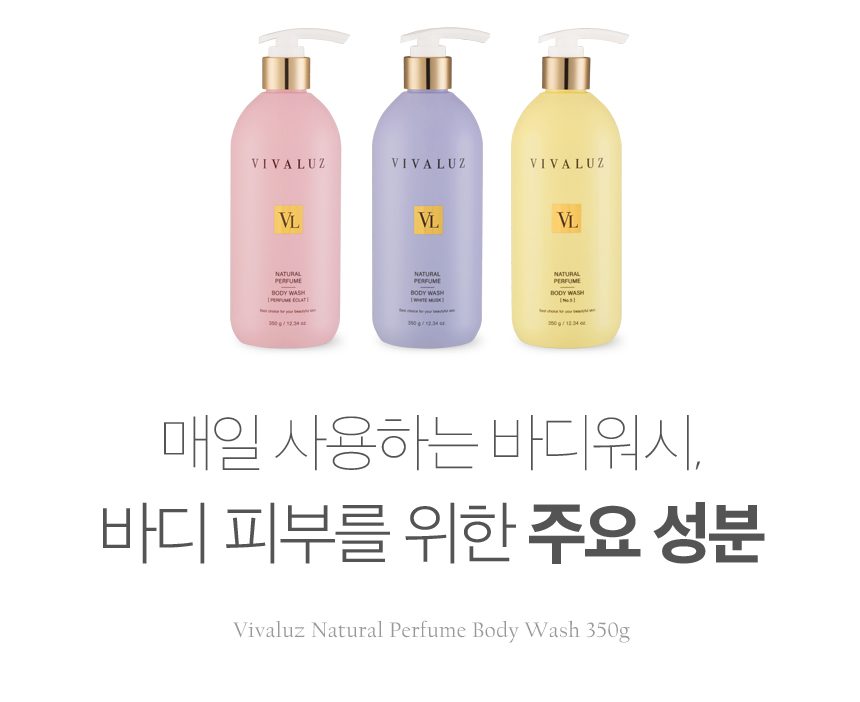 [고민금지] 1+1 비바루즈 네츄럴 퍼퓸 향수 바디워시 3종