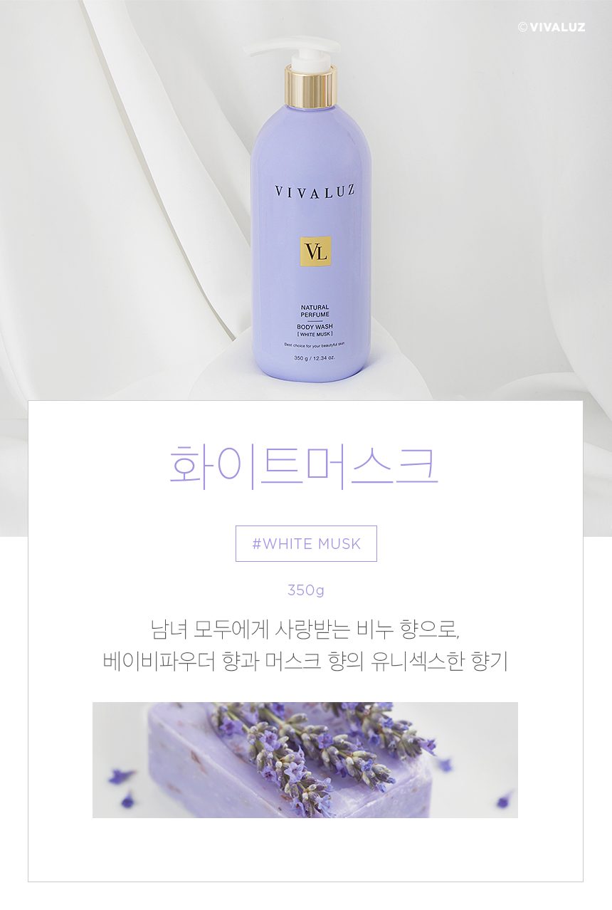 [고민금지] 1+1 비바루즈 네츄럴 퍼퓸 향수 바디워시 3종