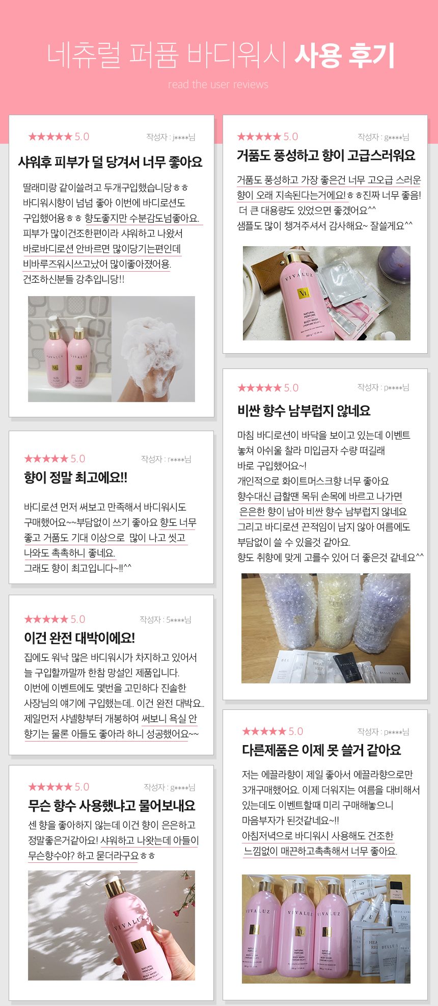 [고민금지] 1+1 비바루즈 네츄럴 퍼퓸 향수 바디워시 3종