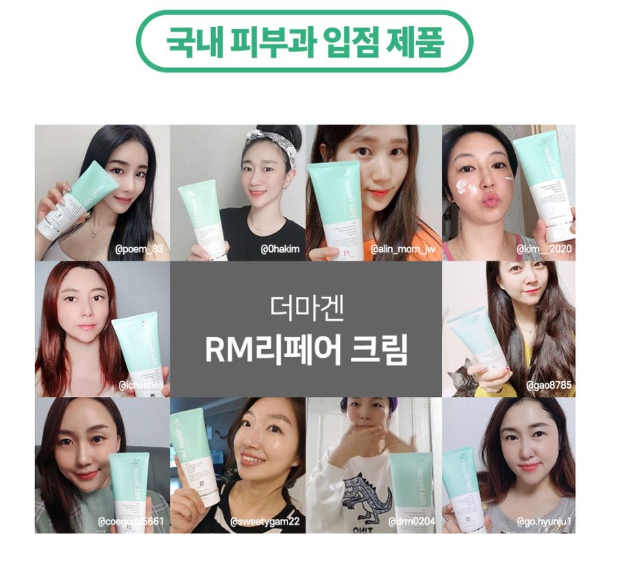 RM리페어 120g 약산성 데일리 시카 수분크림