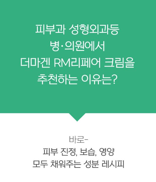 RM리페어 120g 약산성 데일리 시카 수분크림