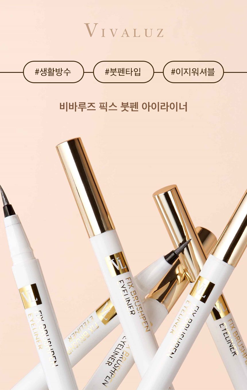 [1+ 1] NEW 비바루즈 픽스 고정 붓펜 아이라이너